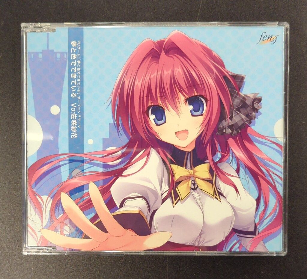 ゲームCD 夢と色でできている OP 夢と色でできている これくらいで