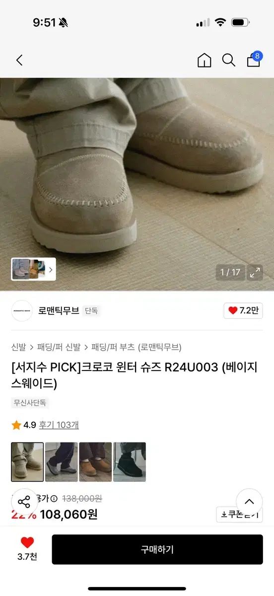 ROMANTIC MOVE クロコ ウィンターシューズ ベージュ 250