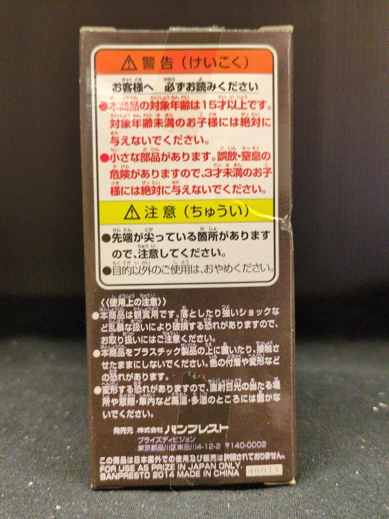 バンプレスト WCF ドラゴンボール Z 劇場版vol 4 DB劇026 魔人ブウ