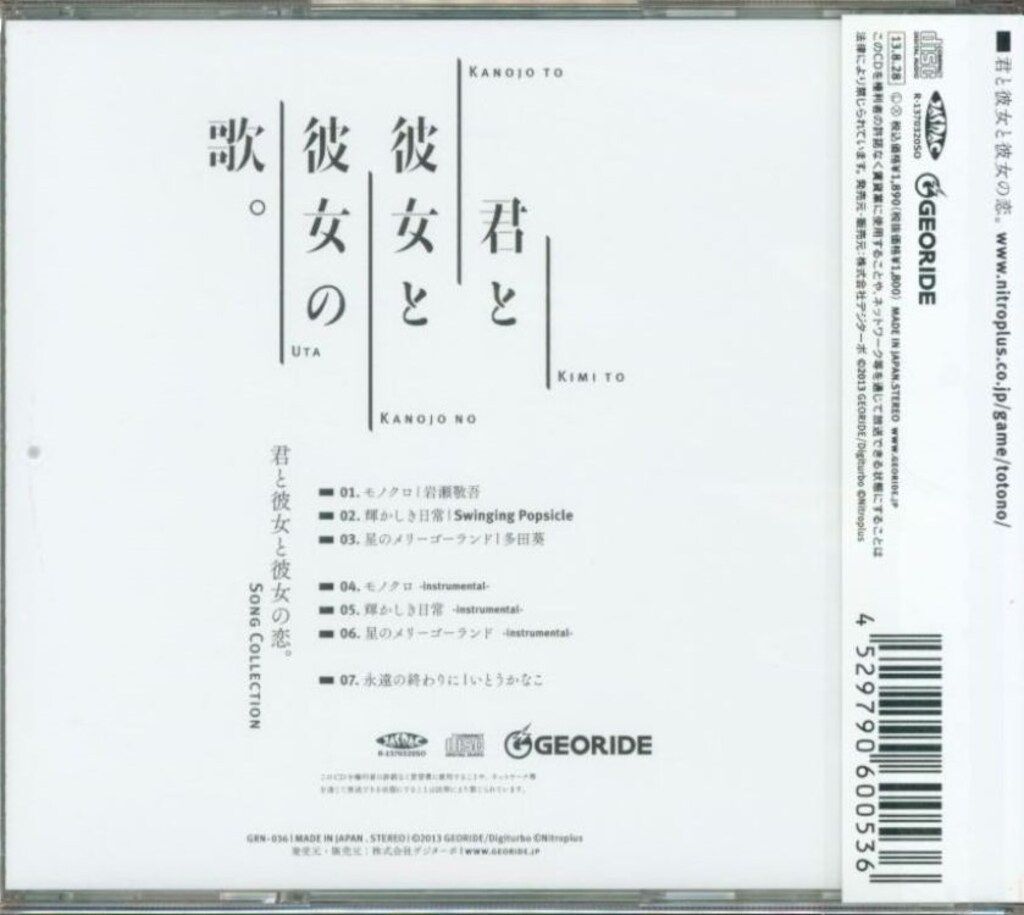 ゲームCD 君と彼女と彼女の恋 ソング 君と彼女と彼女の歌