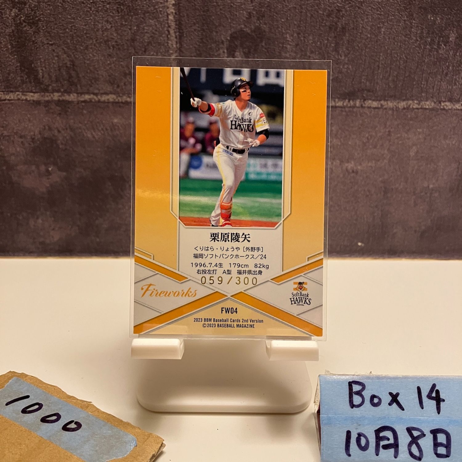 2023 BBM 2nd Version 栗原陵矢 059/300 福岡ソフトバンクホークス