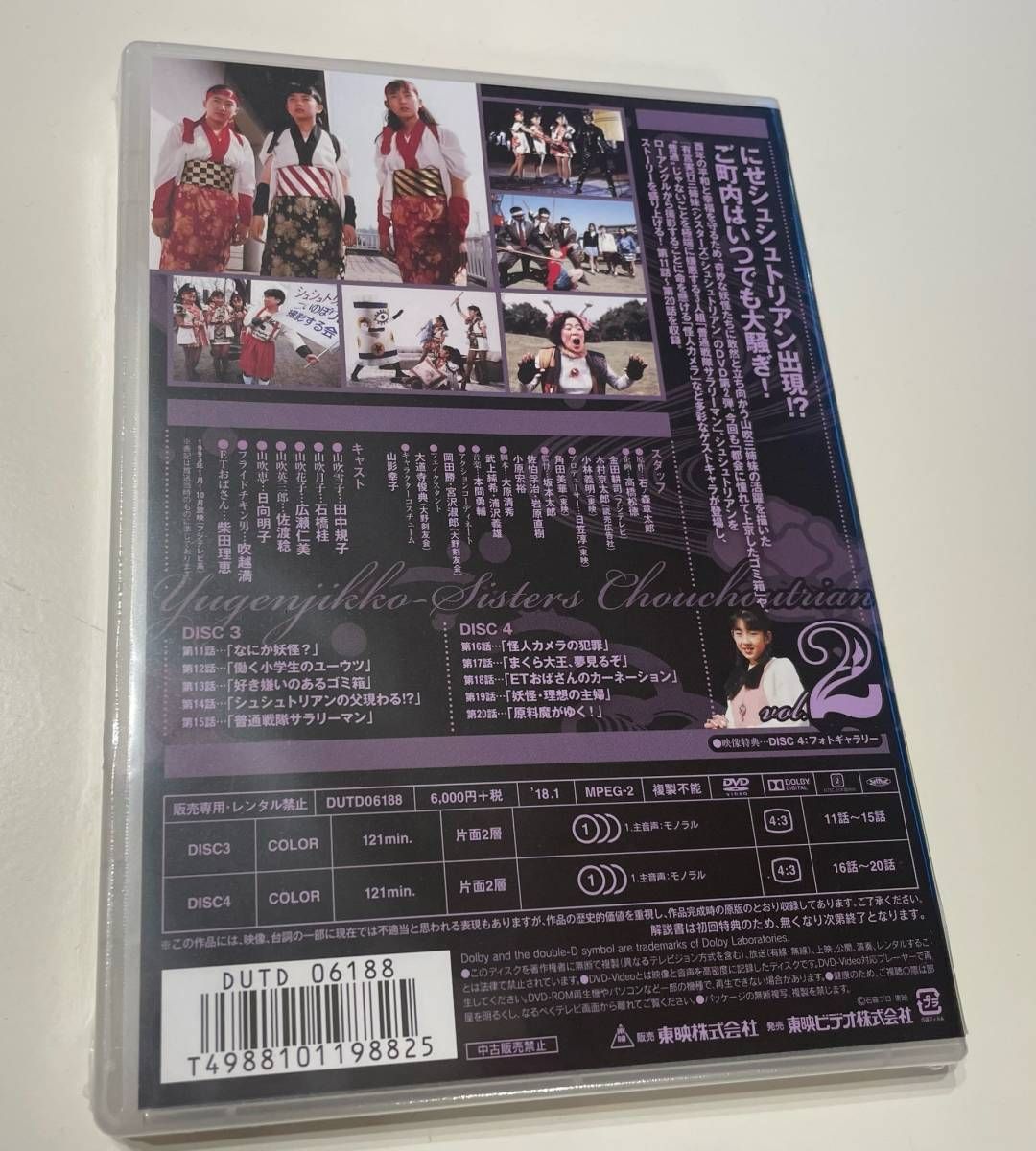 DVD 有言実行三姉妹シュシュトリアン VOL.2 東映ビデオ 4988101198825