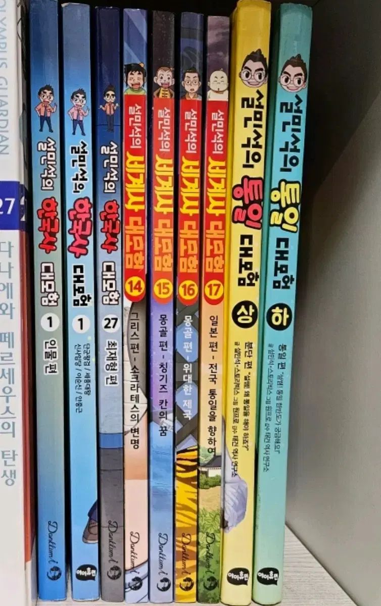 설민석 韓国史 世界史 大冒険 52巻