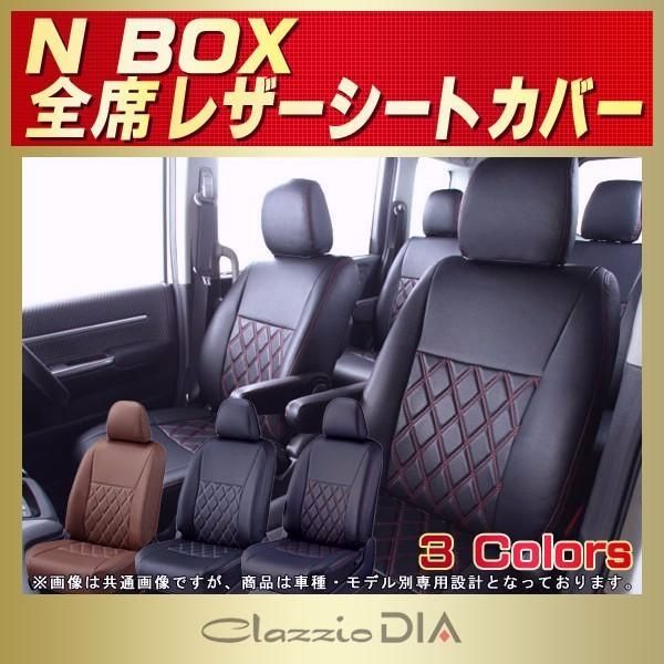 N-BOX シートカバー NBOX Nボックス Clazzio DIA 軽自動車