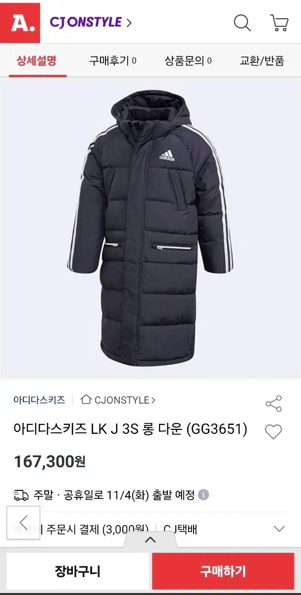 アディダス キッズ 3 S ダウン ロング 160