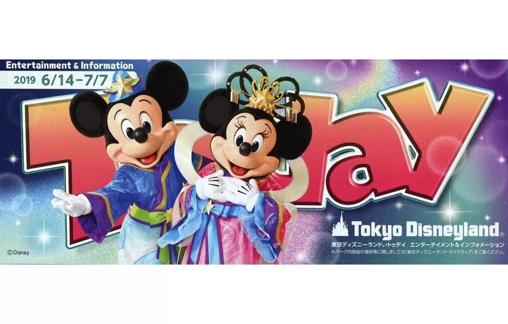中古】販促品 ≪諸芸・娯楽≫ tokyo disneyland today