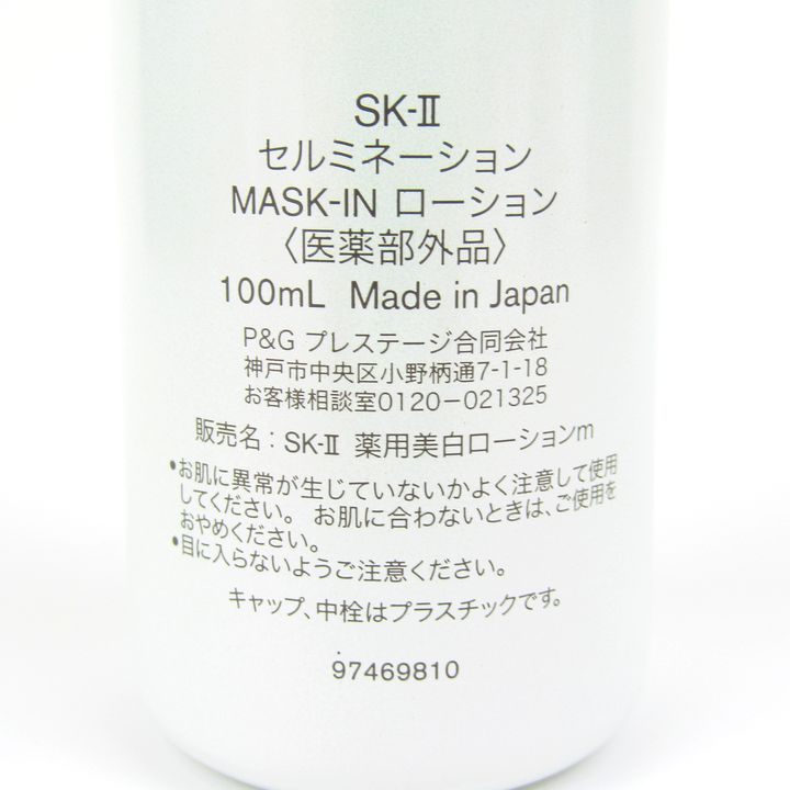 SK-II セルミネーション MASK-IN ローション 100ml 楽天市場】SK-II エスケーツー sk2 セルミネーションMASK-INローション