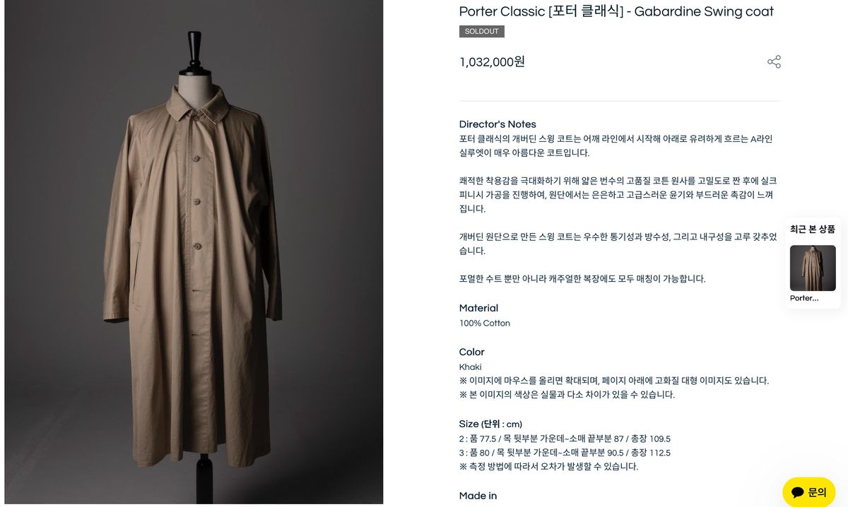 ポータークラシック ギャバジン SWINGコート カーキ 2サイズ