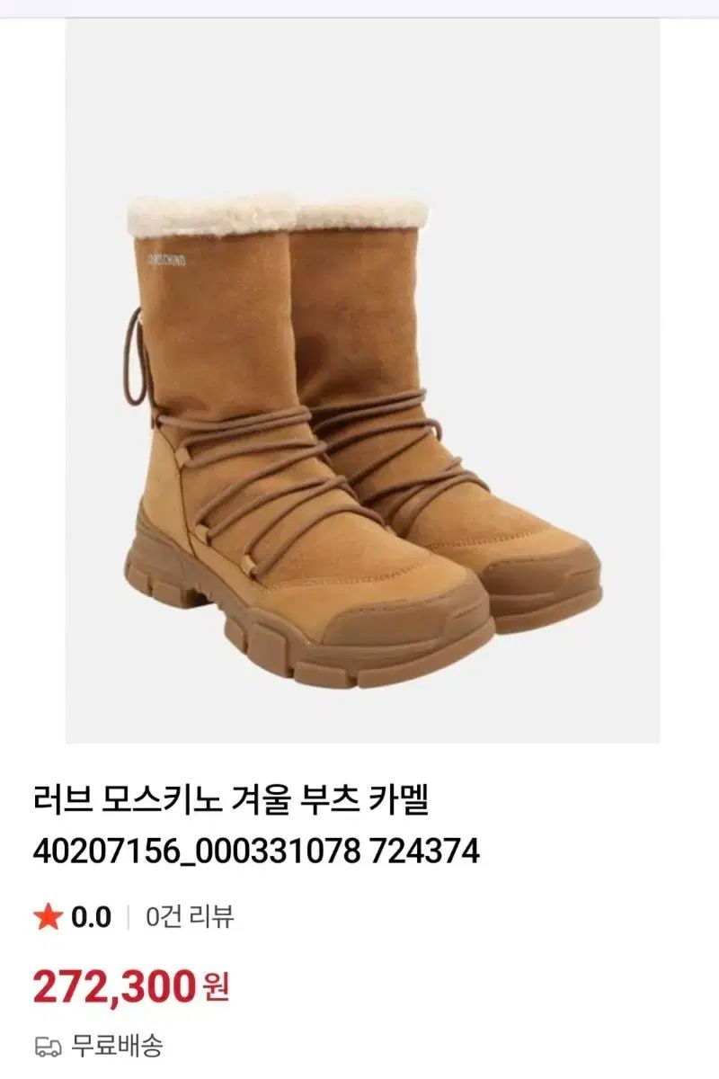 ラブ モスキーノ キャメル 冬 ブーツ 230