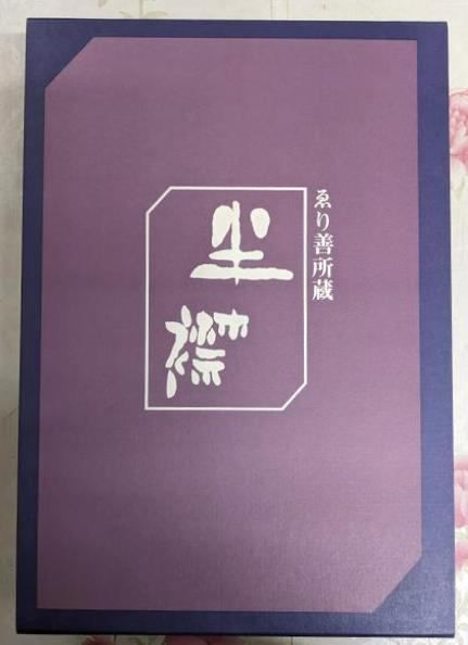 半襟─ゑり善所蔵 切畑健 著 京都書院