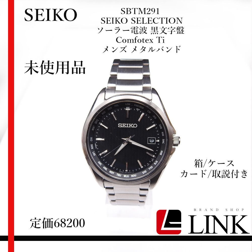 SEIKO セイコー SBTM291 ソーラー電波腕時計 メンズ 黒文字盤 チタンケース ️AAランク 箱 取扱説明書付き