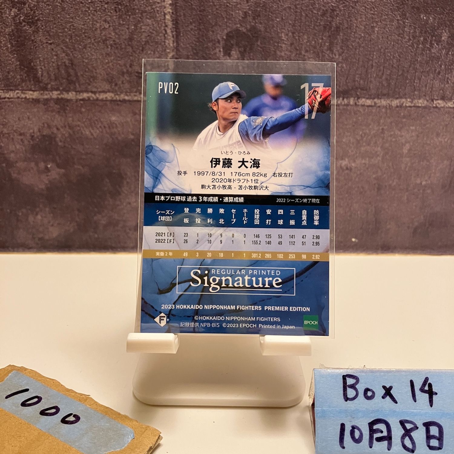 EPOCH PREMIER 2023 ファイターズ　伊藤大海　サイン　17枚限定 EPOCH PREMIER 2023 ファイターズ 伊藤大海 サイン 17枚限定