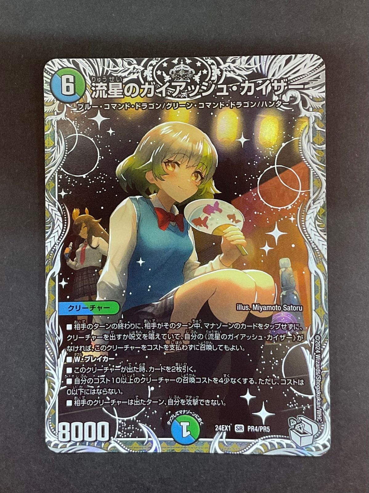 今だけ割引】24EX1SRPR4/PR5 流星のガイアッシュ・カイザー
