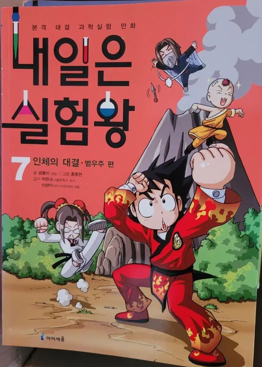 科学を簡単に 明日は実験王 19巻