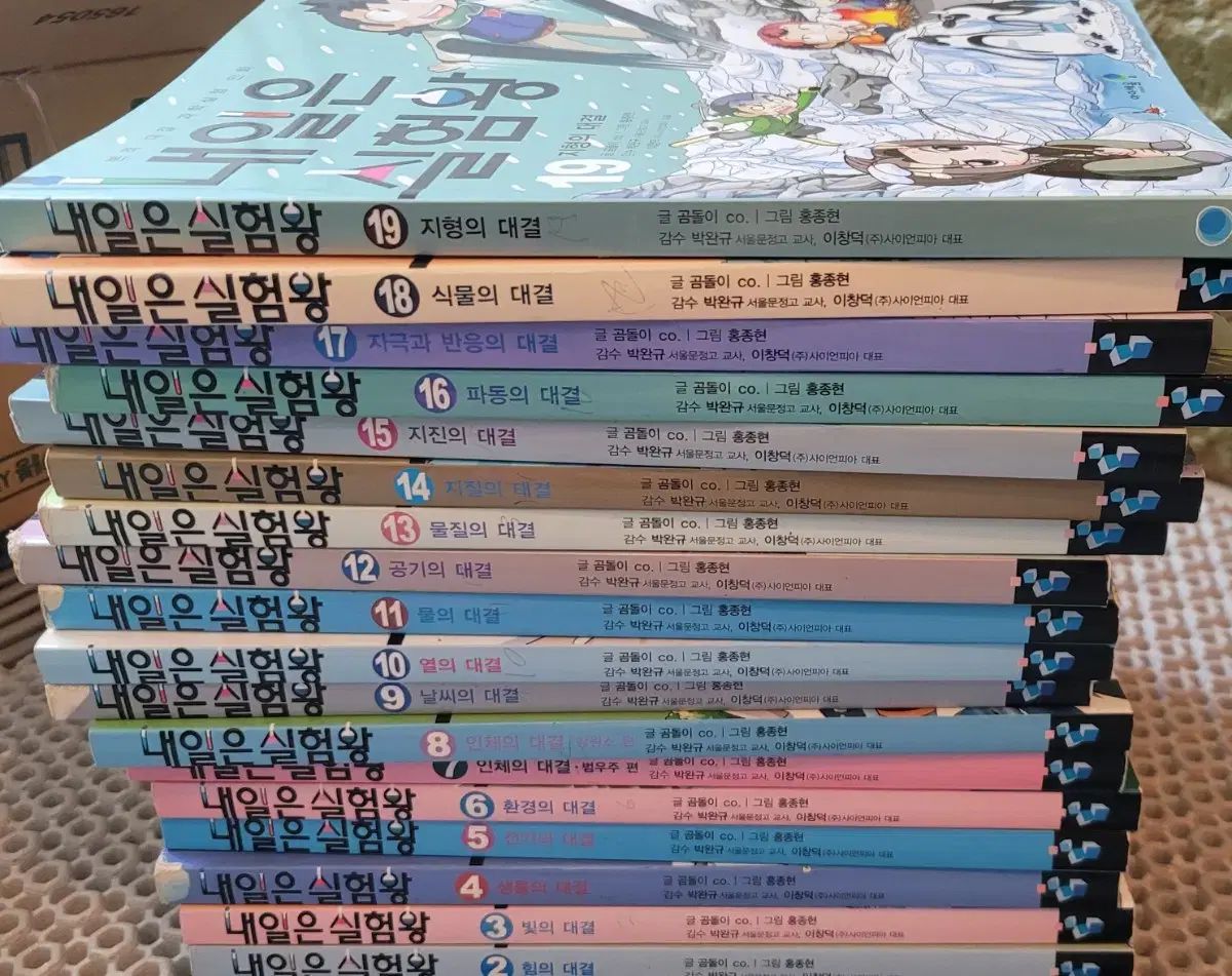 科学を簡単に 明日は実験王 19巻