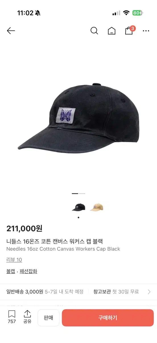 Needles ニードルズ 16 oz コットン キャンバス ウォーカーズ キャップ ブラック