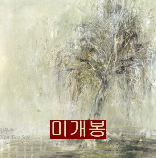 キム ドゥスー ー サイレンス にとって CD