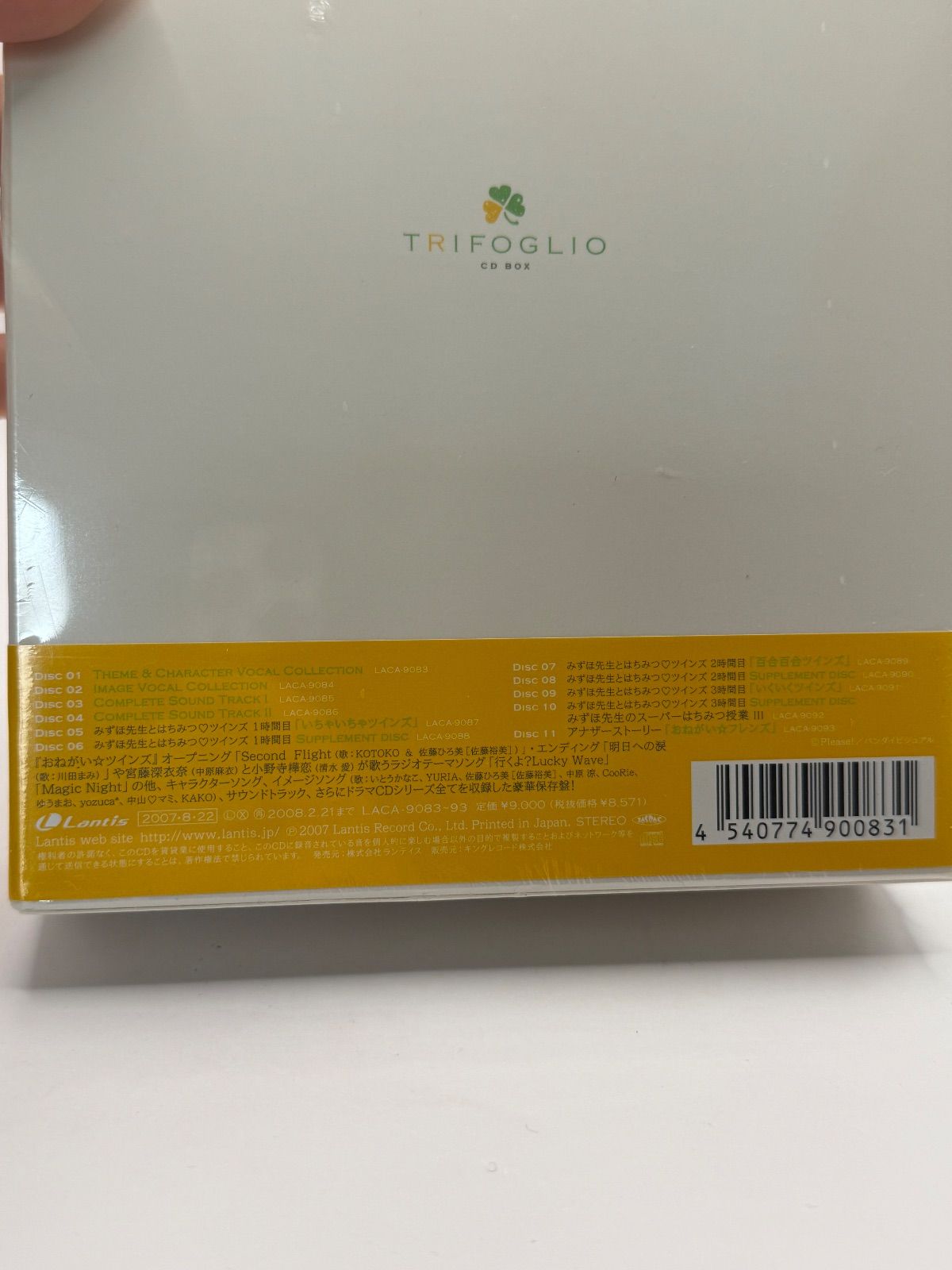 おねがい ツインズ