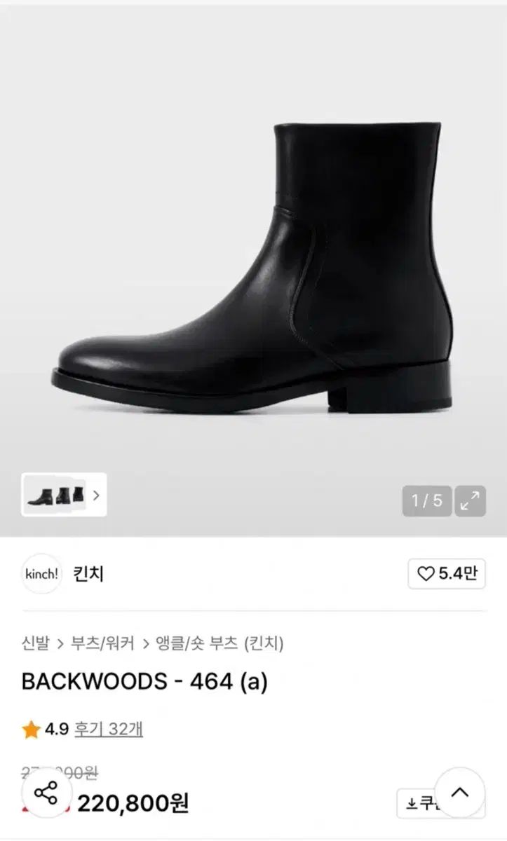 キーンチ BACKWOODS 464 チェルシー ブーツ 290