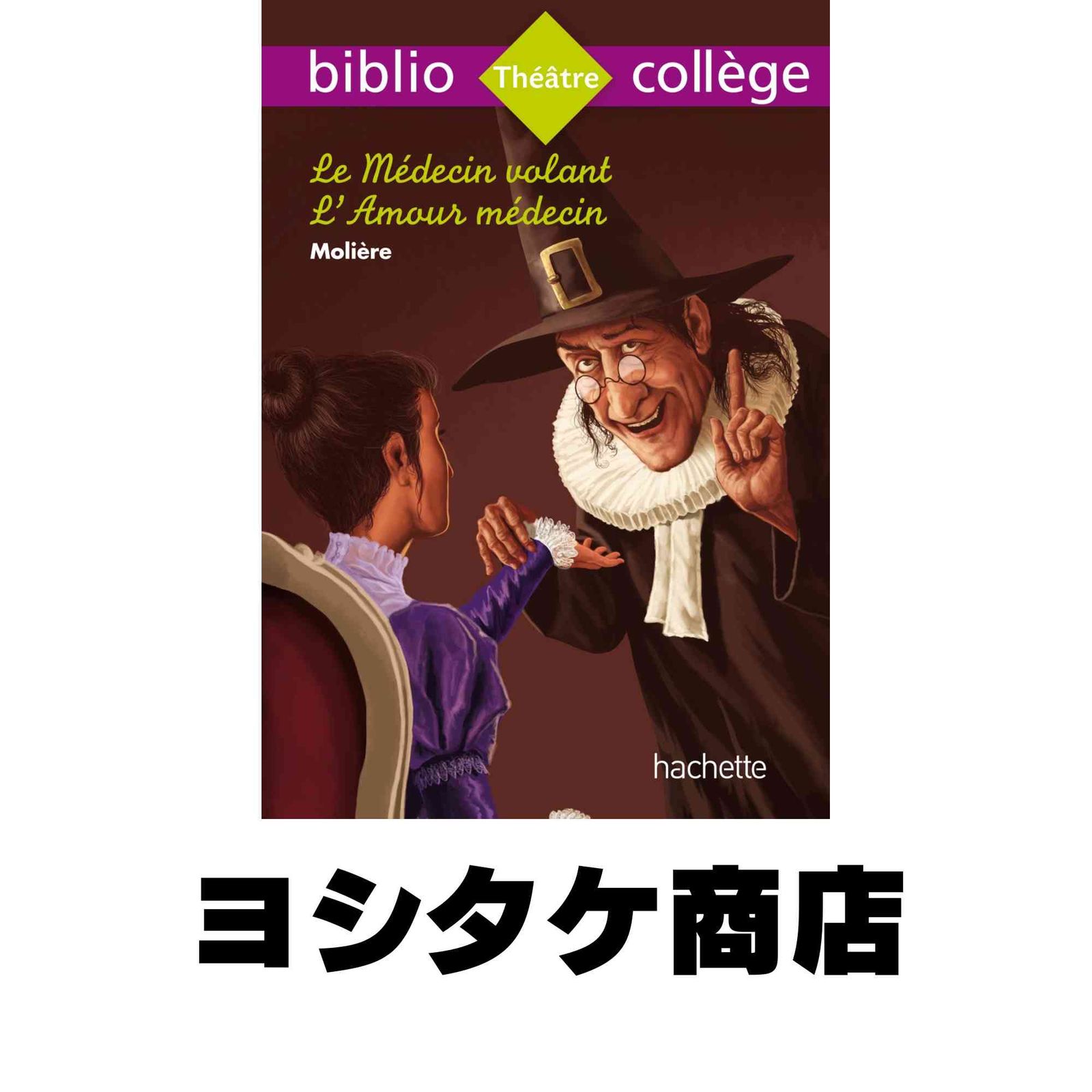 Biblio Coll ge Le M decin Volant Pocket Book