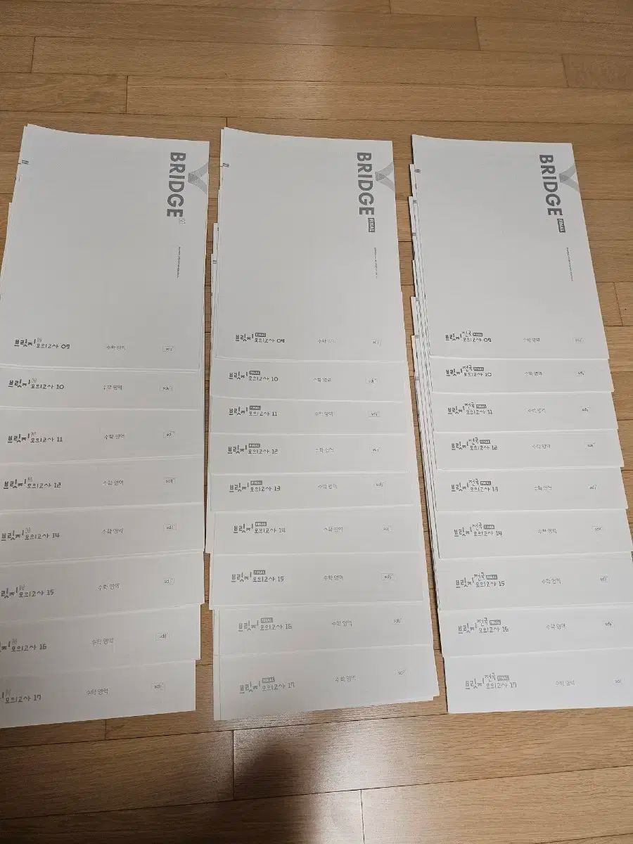 2026時代人材 数学 ブリッジN含む 模擬試験 セット 全26件