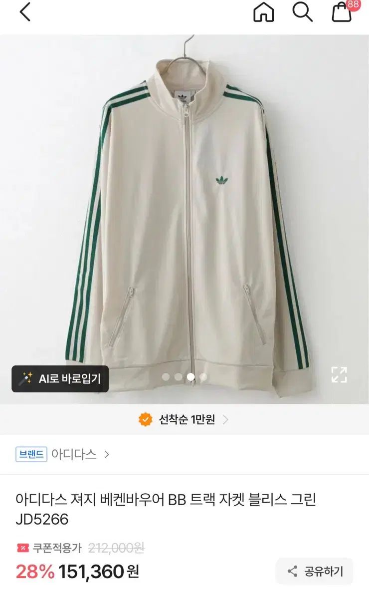 アディダス ライトベージュ グリーン トラックジャージ