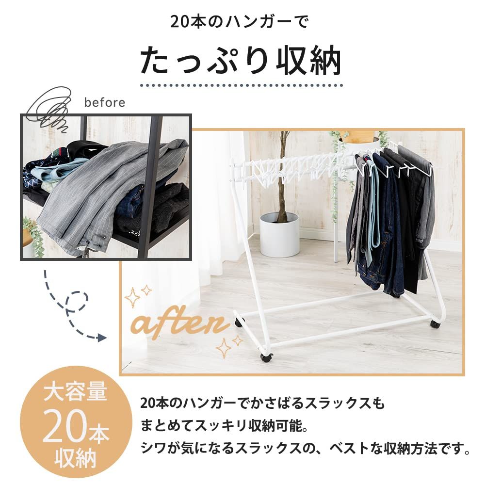 ハンガーラック スラックスハンガー