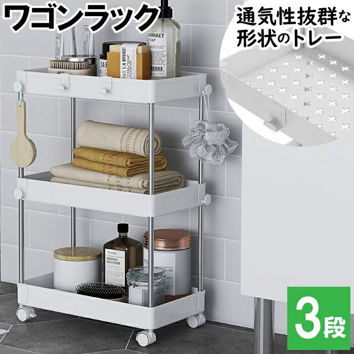 【値下げ】収納ラック キャスター付き 3段 カートワゴン ホワイト 白色 棚 キッチンワゴン 台所 キッチン 整理整頓 片づける 調味料 調理小物