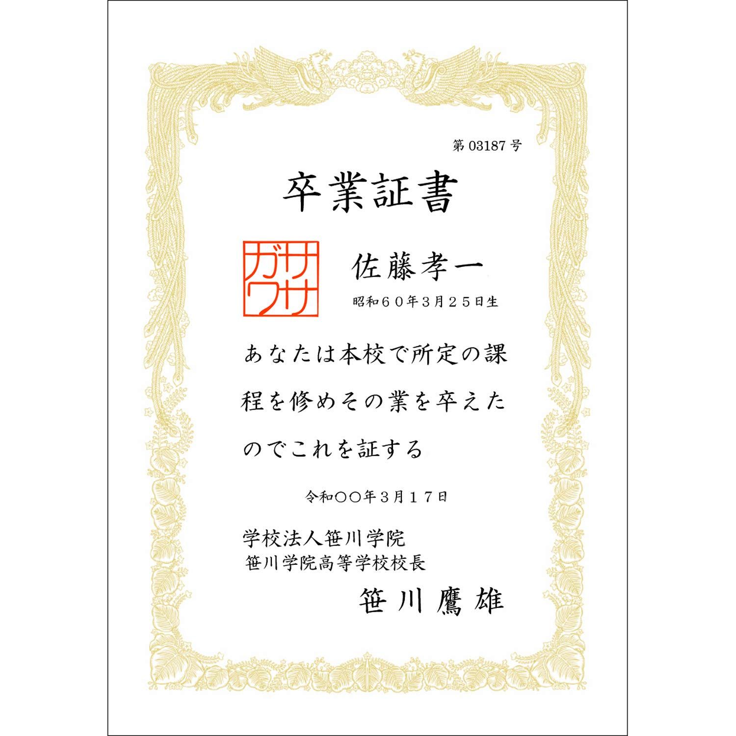 ササガワ 賞状用紙