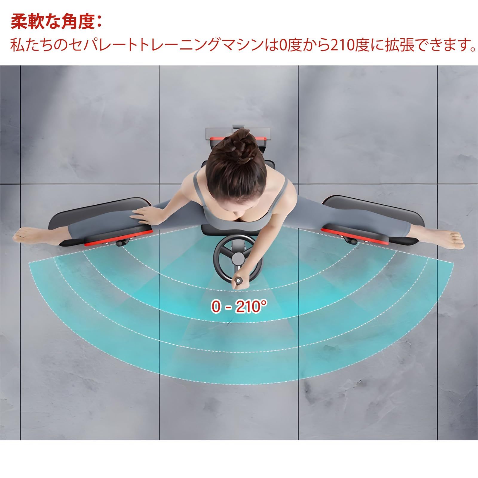 新品 開脚マシーン レッグストレッチャー 股関節 ストレッチ 0-210度