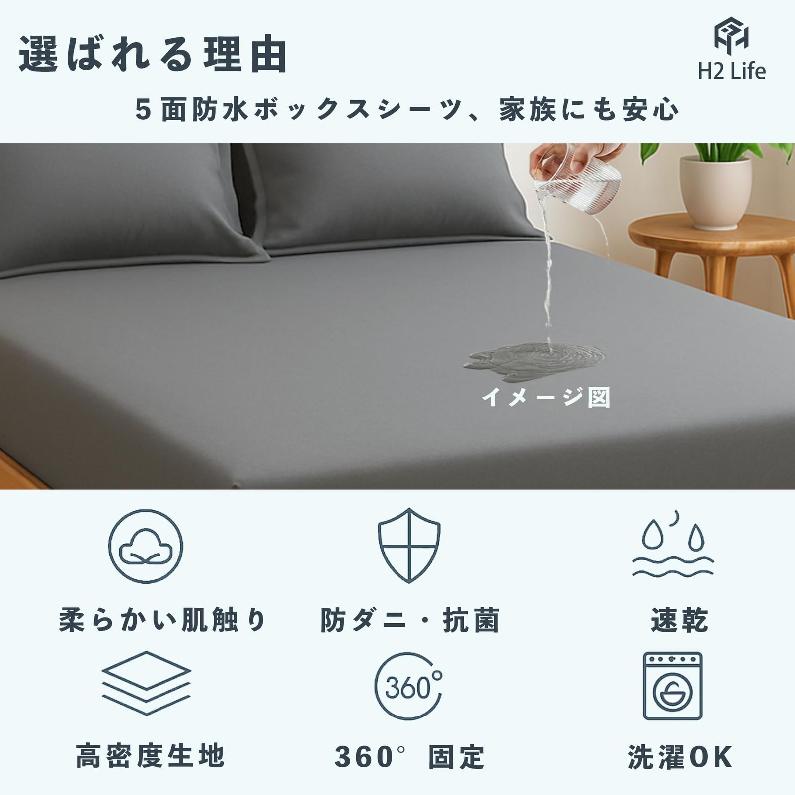 【最新作,限定SALE】 新品 H2 Life 防水ボックスシーツ 防水シーツ|丸洗いOK 通気速乾 抗菌防臭 ズレ防止|おねしょ・介護・ペット・赤ちゃん・大人対応 家庭用・業務用 快適フィット シングル/セミダブル/ダ