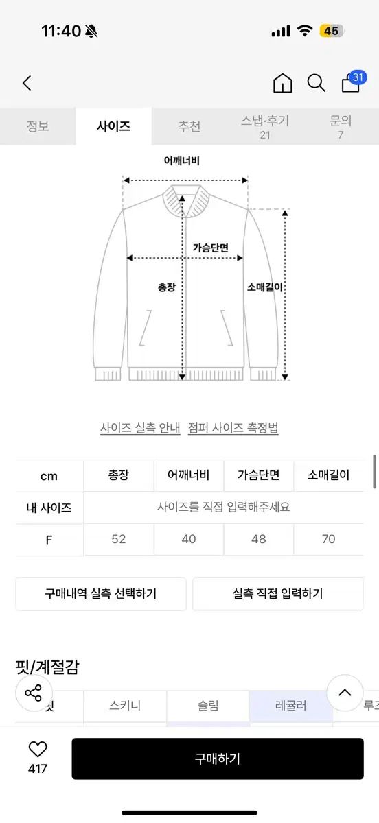 シアリング ジャケット