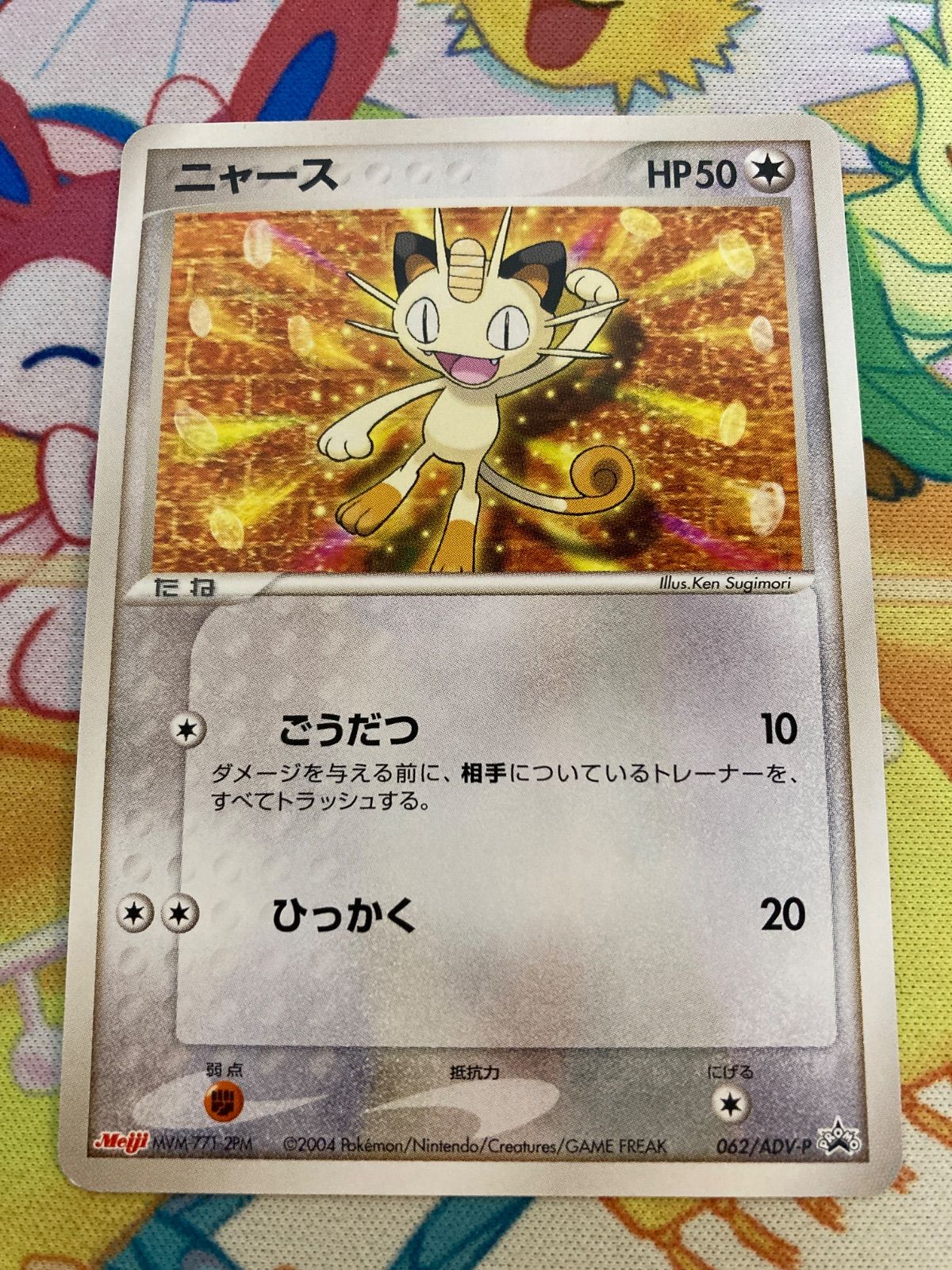 2枚セット】ピカチュウ LV.14 ニャース 明治 プロモ - メルカリ