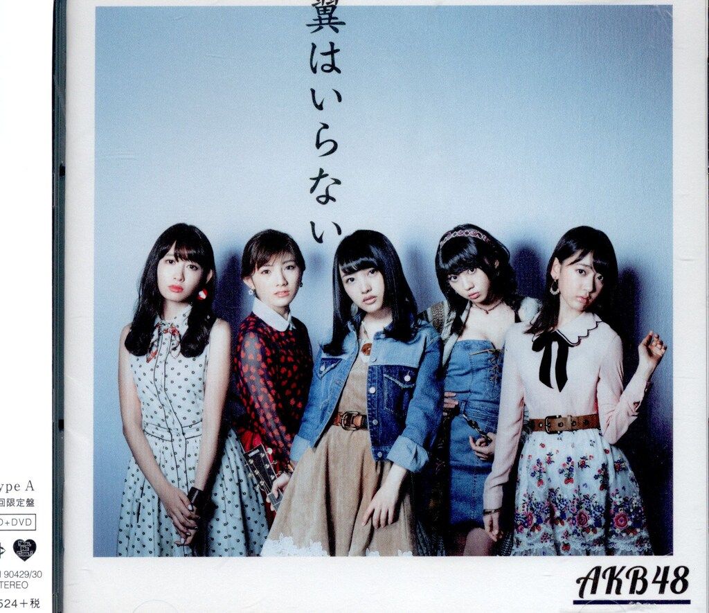 翼はいらない 劇場盤生写真 Amazon.co.jp: 【高橋希良】 公式生写真