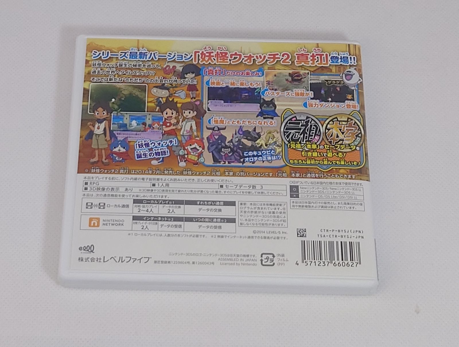 中古 良品】3DS 妖怪ウォッチ2 真打 箱付 - メルカリ
