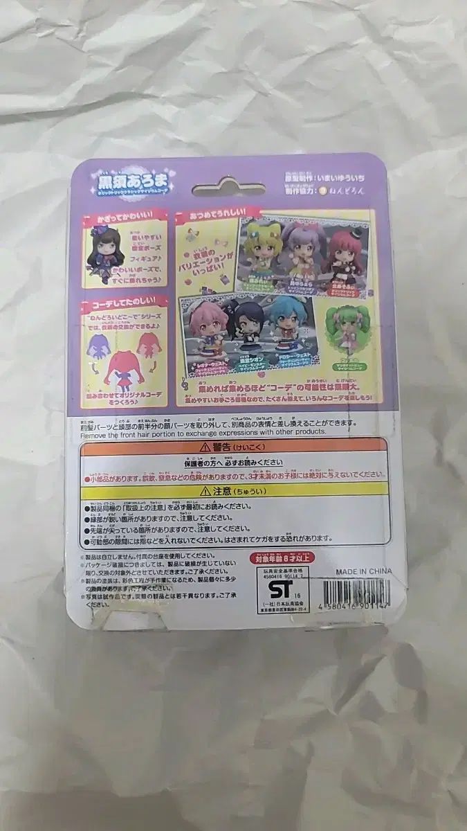 鬼龍紅郎 アロマ ねんどろいど コーデ アイドルタイムプリパラ