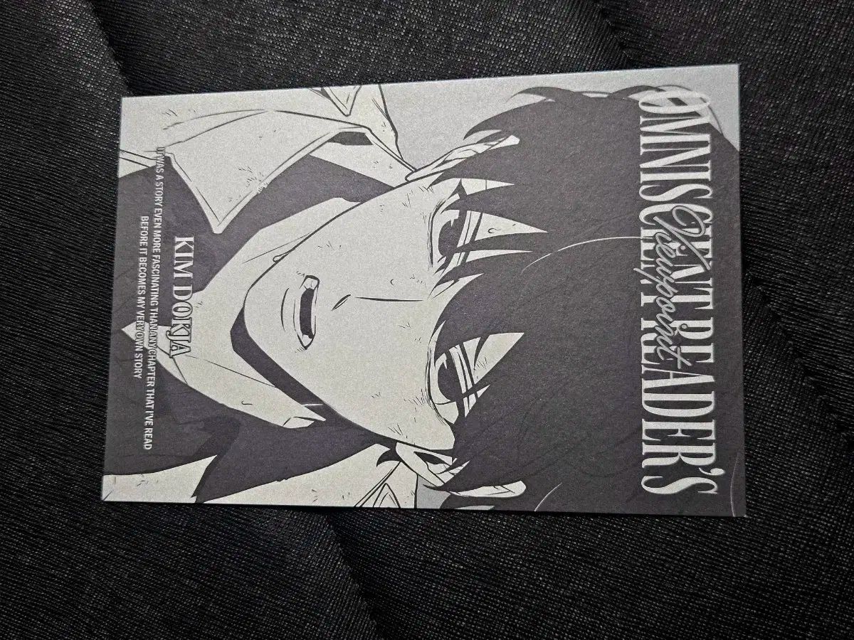 全知的な読者の視点から 全독시 駆魔伝 11月 入場特典 金獨子