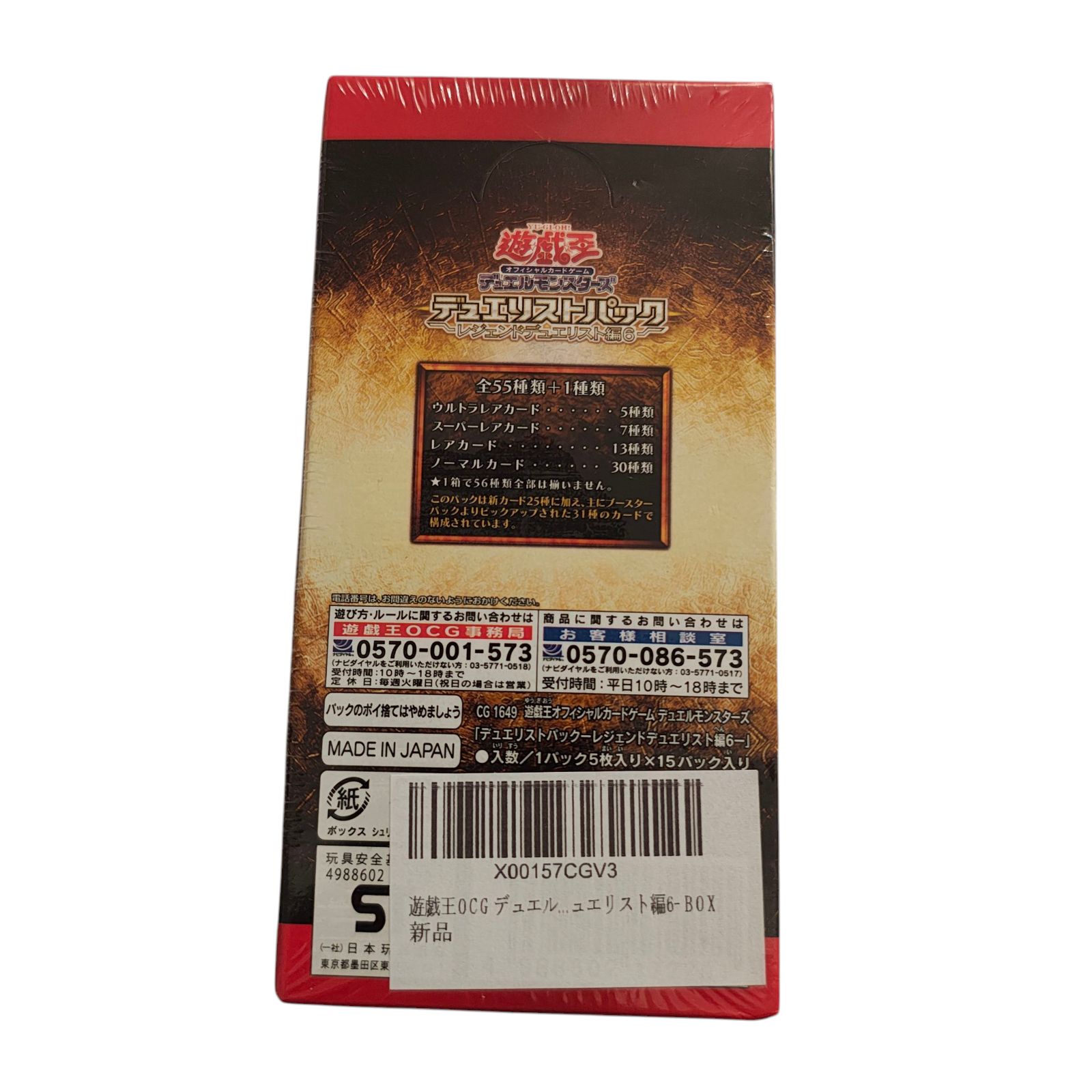 WJ74 デュエリストパック -レジェンドデュエリスト編6- box 遊戯王OCG