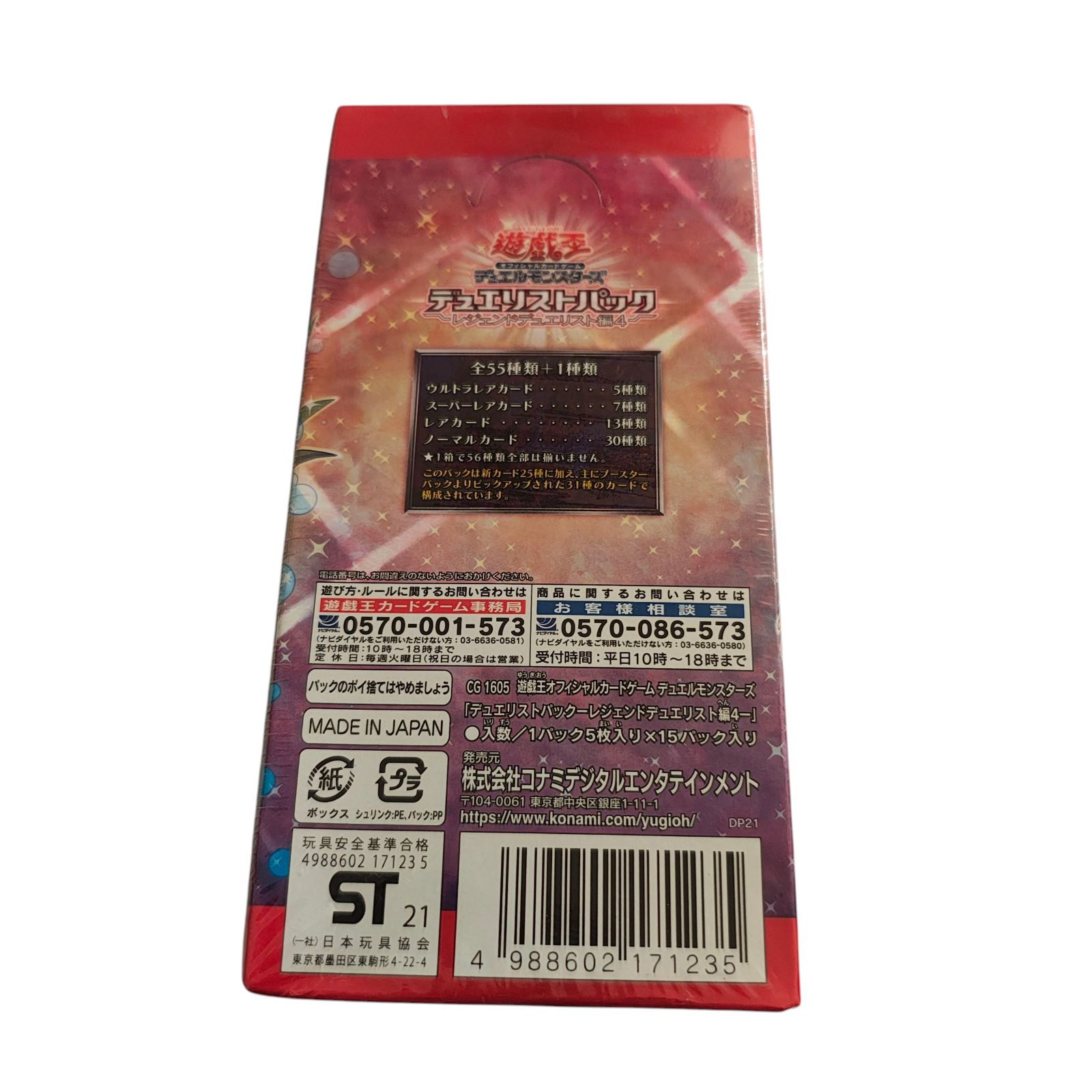 WJ74 デュエリストパック -レジェンドデュエリスト編4- box 遊戯王OCG