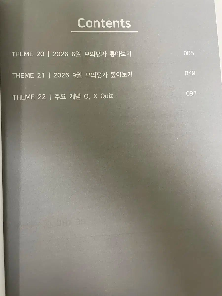 2026 時代人材 東アジア史 エッジ 03 動詞エッジ 単独