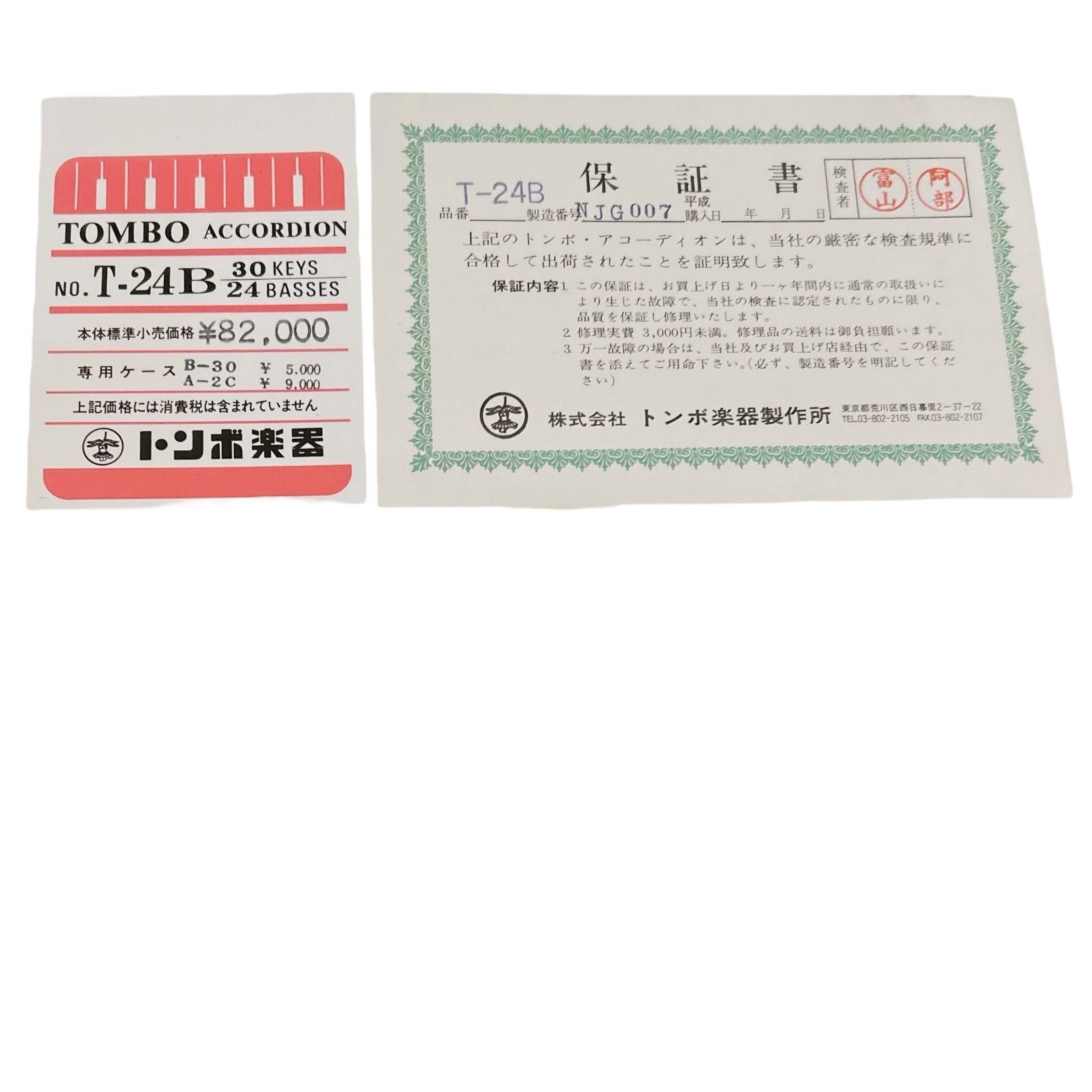 希少 TONBO アコーディオン T-24B ハードケース付き 希少 TONBO アコーディオン T-24B ハードケース付き □ご予約受付