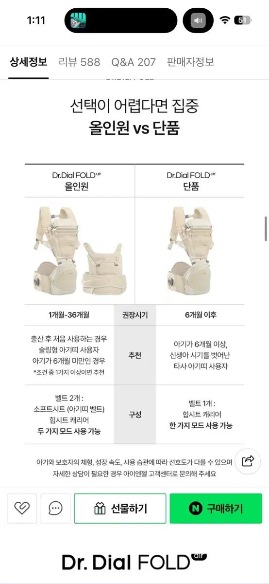 アイエンジェル オールインワン ドクターダイヤル ベビーキャリア