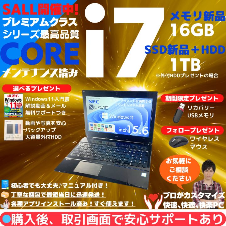 第7世代i7× 16GB NEC LAVIE 長時間バッテリー クリスタルブラック SSD256GB Blu-ray搭載 15.6型フルHD光沢液晶 Office2021 Win11 N671
