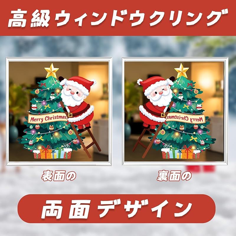 Charming Club ウォールステッカー クリスマス 飾り付け 窓 レーザ 静