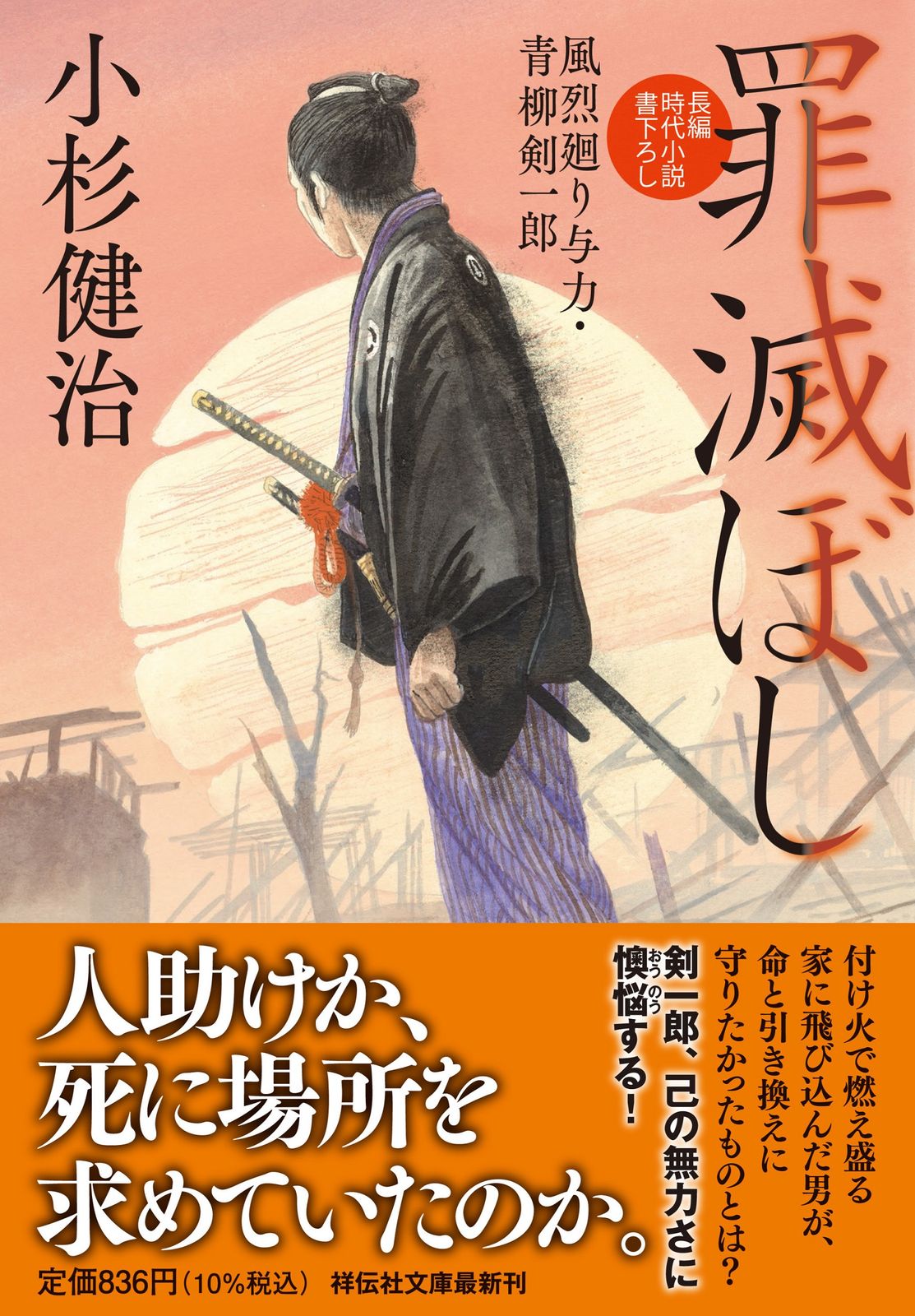 風烈廻り与力・青柳剣一郎 : 　長編時代小説　既刊66巻　小杉健治著 Amazon.co.jp: 兄思い 風烈廻り与力・青柳剣一郎 (祥伝社文庫 こ