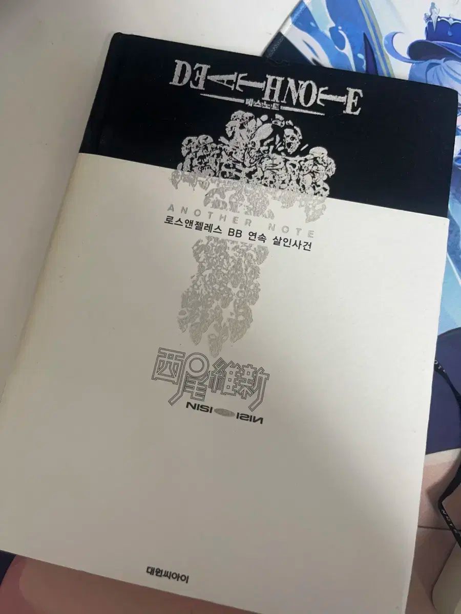 DEATH NOTE デスノート 小説
