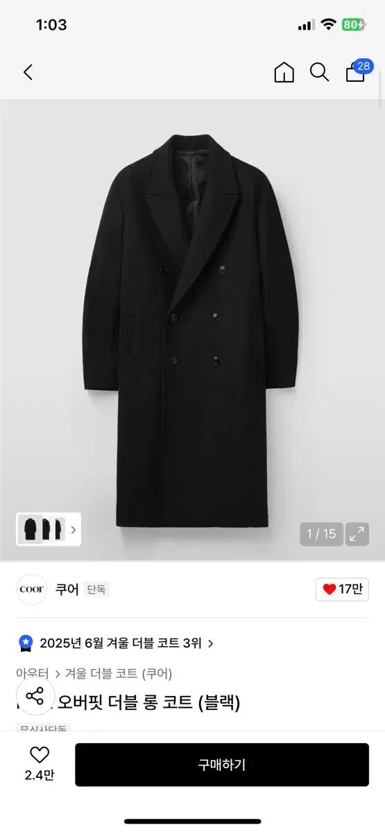 クアー MTR オーバーサイズ ダブル ロングコート L