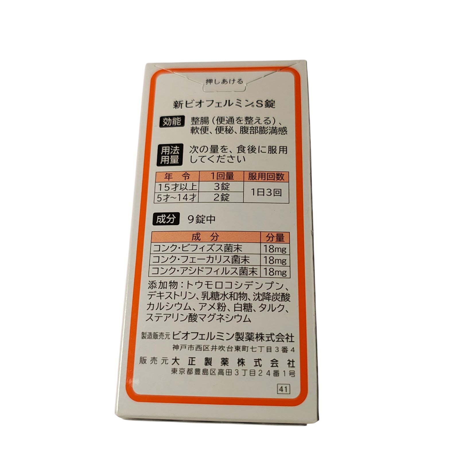 WJ74 大正製薬 新ビオフェルミンS錠 550錠 61日分整腸剤 - メルカリ