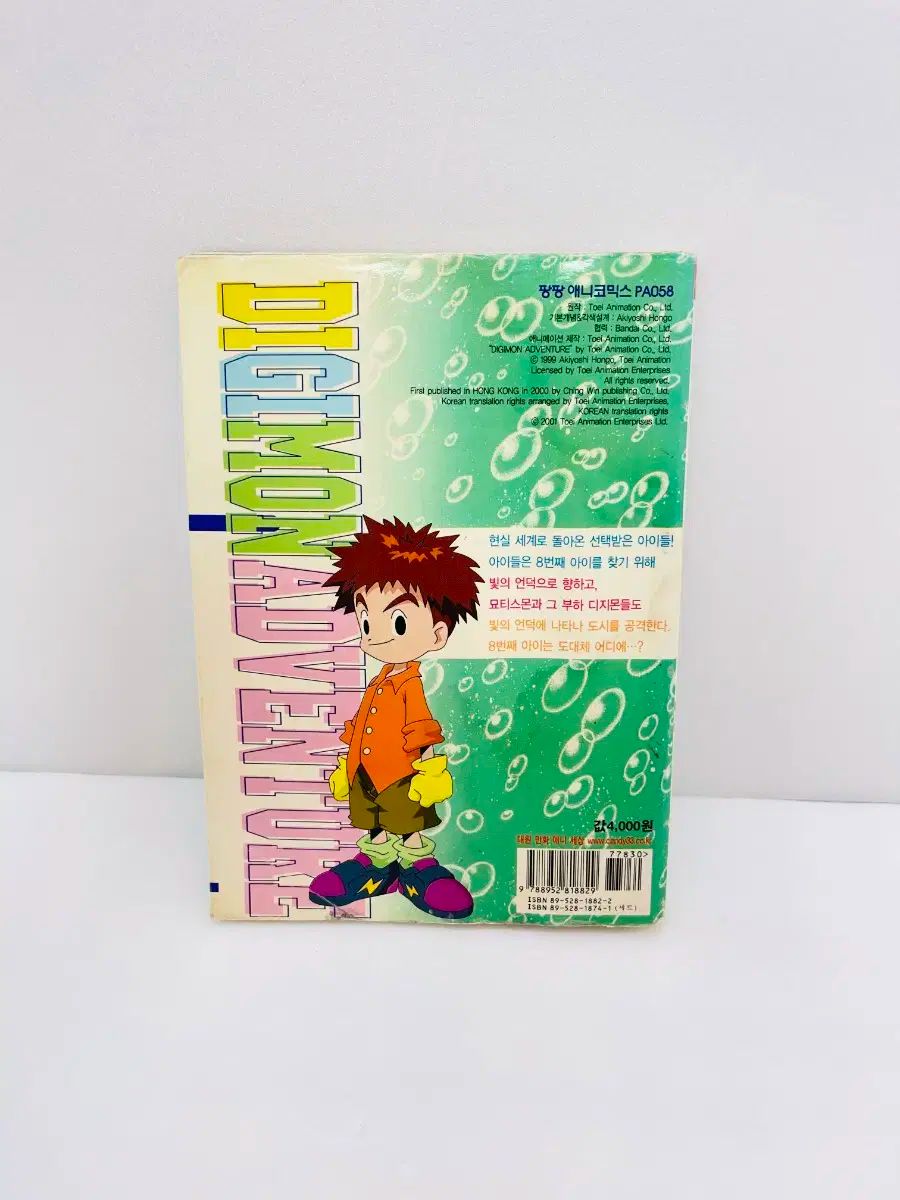 アニメコミックス デジタルモンスター