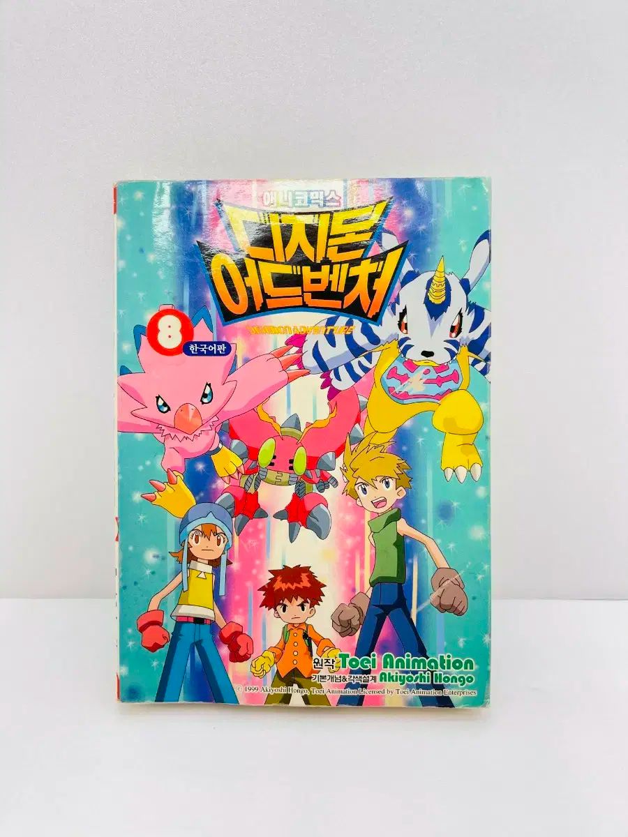 ☆安心の全品国内発送！ アニメコミックス デジタルモンスター アドベンチャー COLOR 漫画